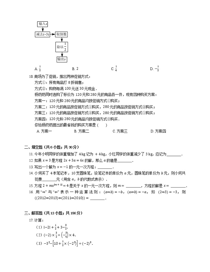 2018-2019学年北京市平谷区黄松峪中学七上期中数学试卷第2页