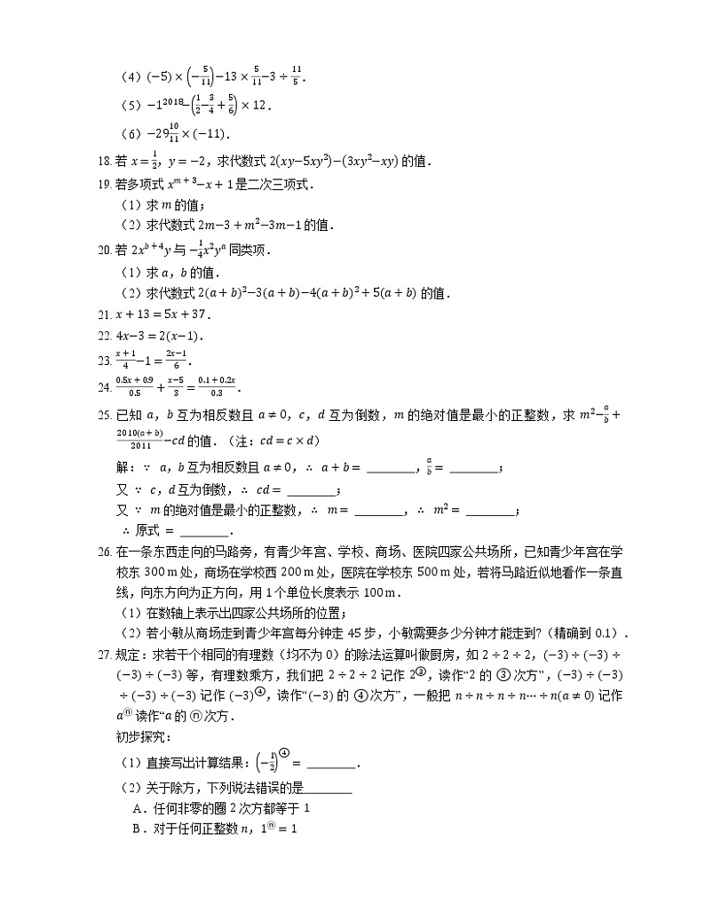 2018-2019学年北京市平谷区黄松峪中学七上期中数学试卷第3页