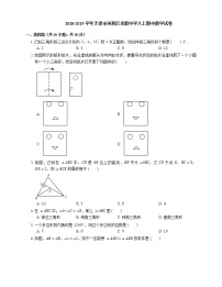 2018-2019学年天津市河西区卓群中学八上期中数学试卷