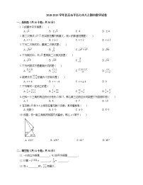 2018-2019学年北京市平谷七中八上期中数学试卷