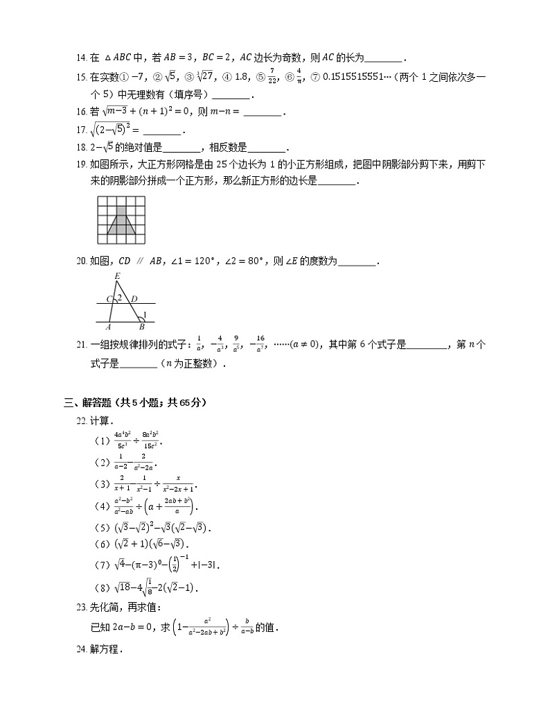 2018-2019学年北京市平谷七中八上期中数学试卷第2页