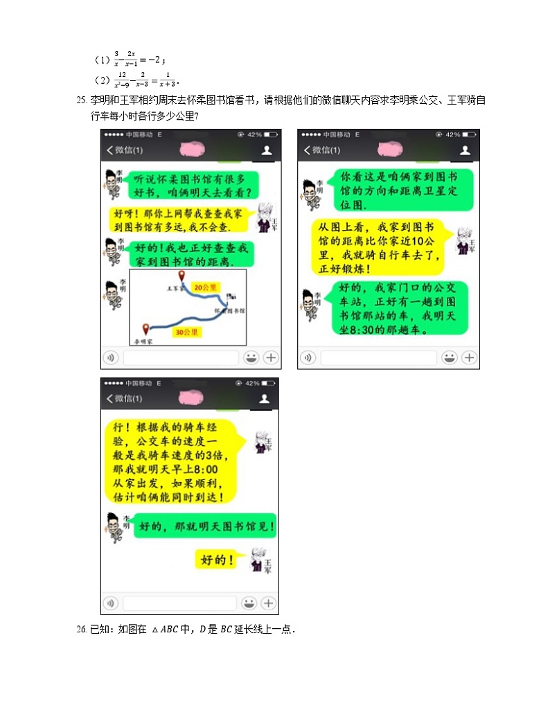 2018-2019学年北京市平谷七中八上期中数学试卷第3页