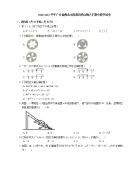 2018-2019学年广东省佛山市南海区狮山镇八下期中数学试卷