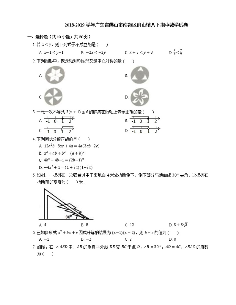 2018-2019学年广东省佛山市南海区狮山镇八下期中数学试卷01