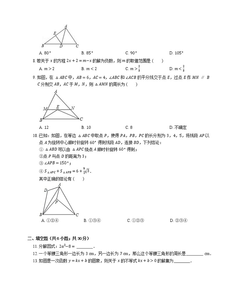 2018-2019学年广东省佛山市南海区狮山镇八下期中数学试卷02