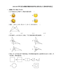 2018-2019学年北京市朝阳区朝阳外国语学校(北苑分校)八上期中数学试卷②