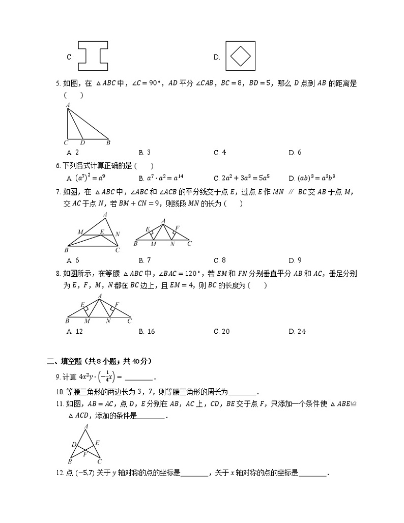 2018-2019学年北京市朝阳区朝阳外国语学校(北苑分校)八上期中数学试卷②02