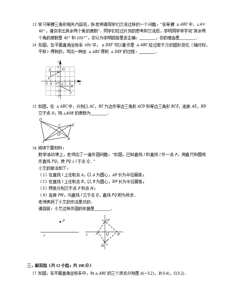 2018-2019学年北京市朝阳区朝阳外国语学校(北苑分校)八上期中数学试卷②03