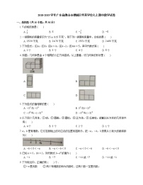 2018-2019学年广东省佛山市禅城区华英学校七上期中数学试卷