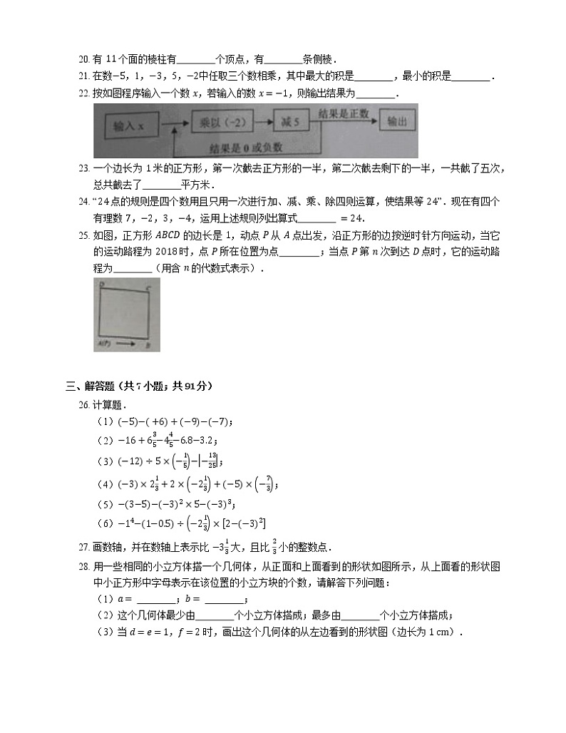 2018-2019学年广东省佛山市禅城区华英学校七上期中数学试卷第3页