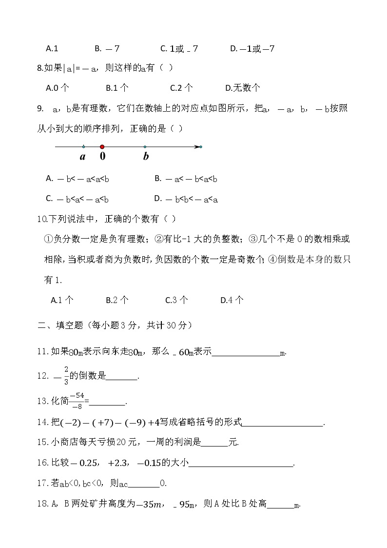 哈尔滨市萧红中学初一（五四制）上数学月考试题（无答案）02