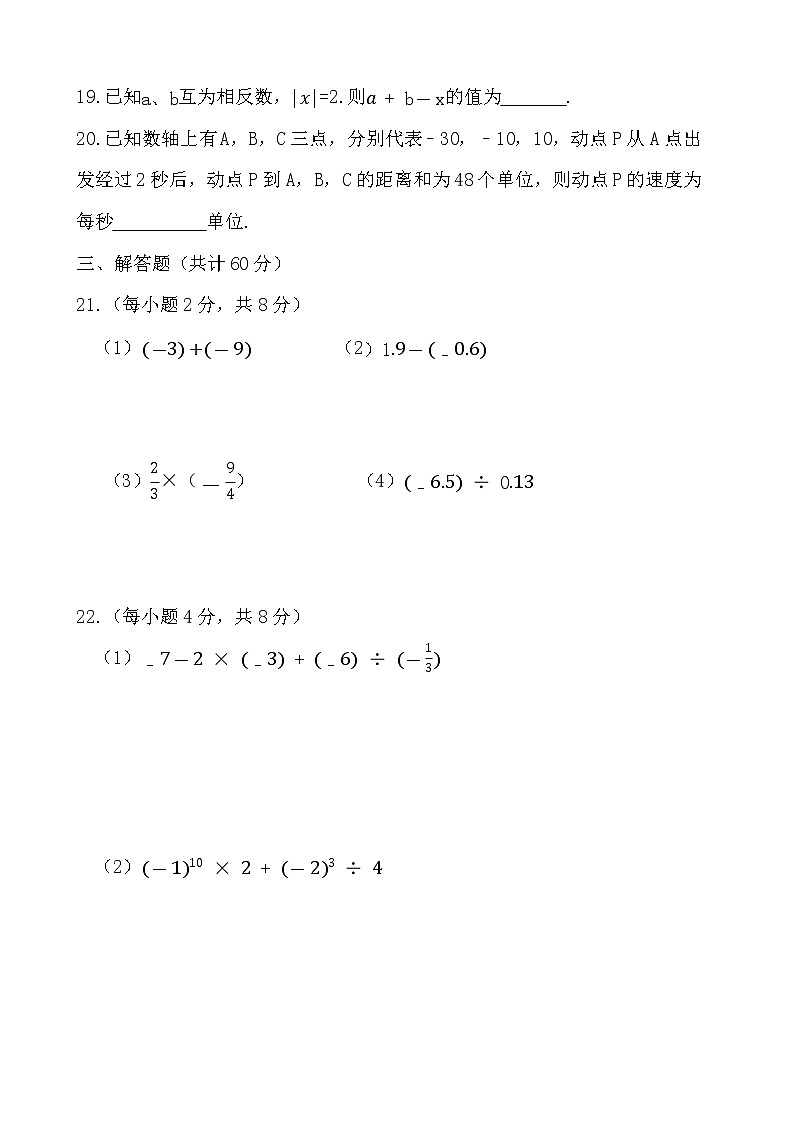哈尔滨市萧红中学初一（五四制）上数学月考试题（无答案）第3页