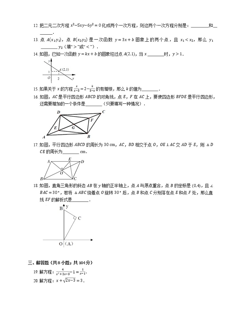 2018-2019学年上海市金山区八下期中调研数学试卷02