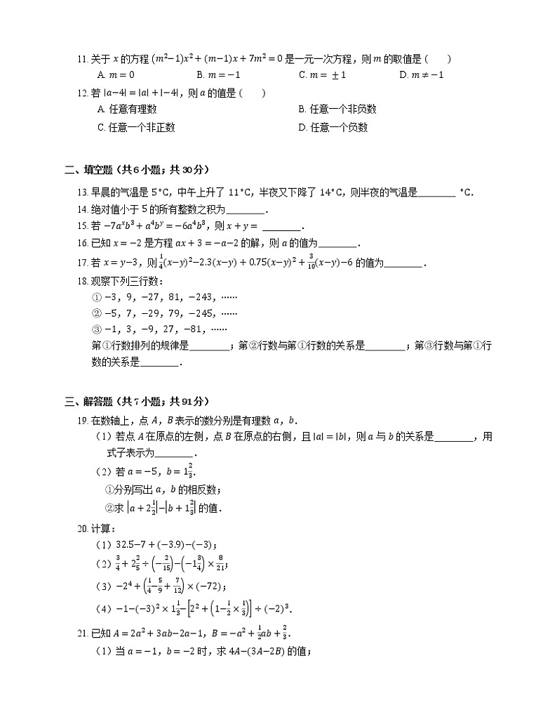 2018-2019学年天津市和平区七上期中数学试卷02