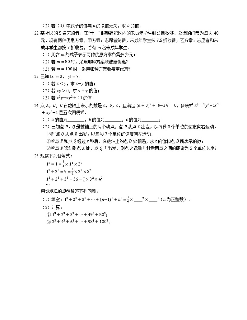 2018-2019学年天津市和平区七上期中数学试卷03