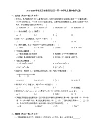 2018-2019学年北京市海淀区北京一零一中学七上期中数学试卷