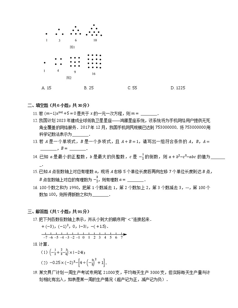 2018-2019学年天津市河西区卓群中学七上期中数学试卷第2页