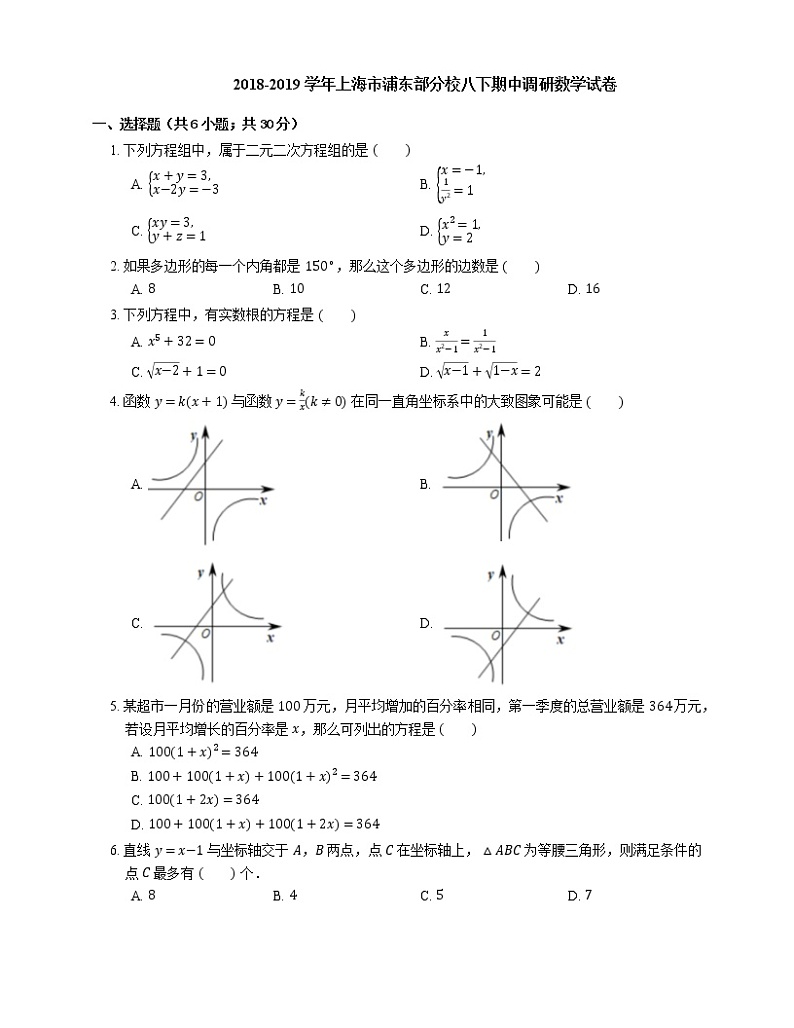 2018-2019学年上海市浦东部分校八下期中调研数学试卷第1页