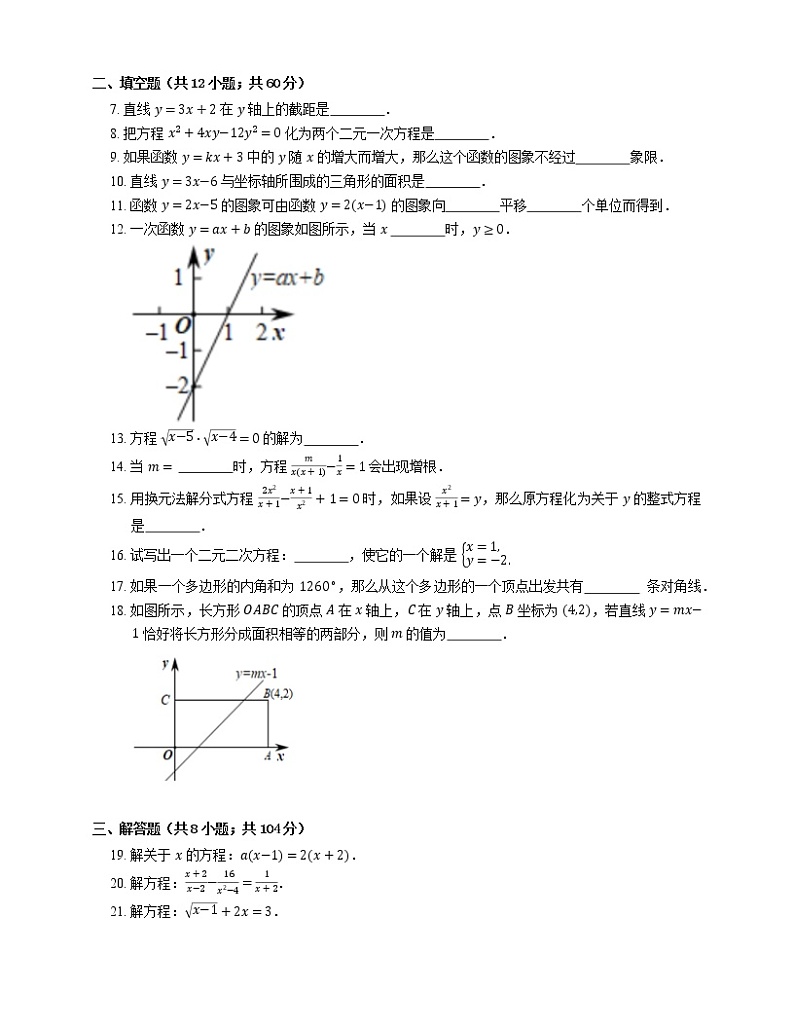 2018-2019学年上海市浦东部分校八下期中调研数学试卷第2页
