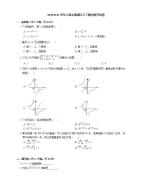 2018-2019学年上海市黄浦区八下期中数学试卷