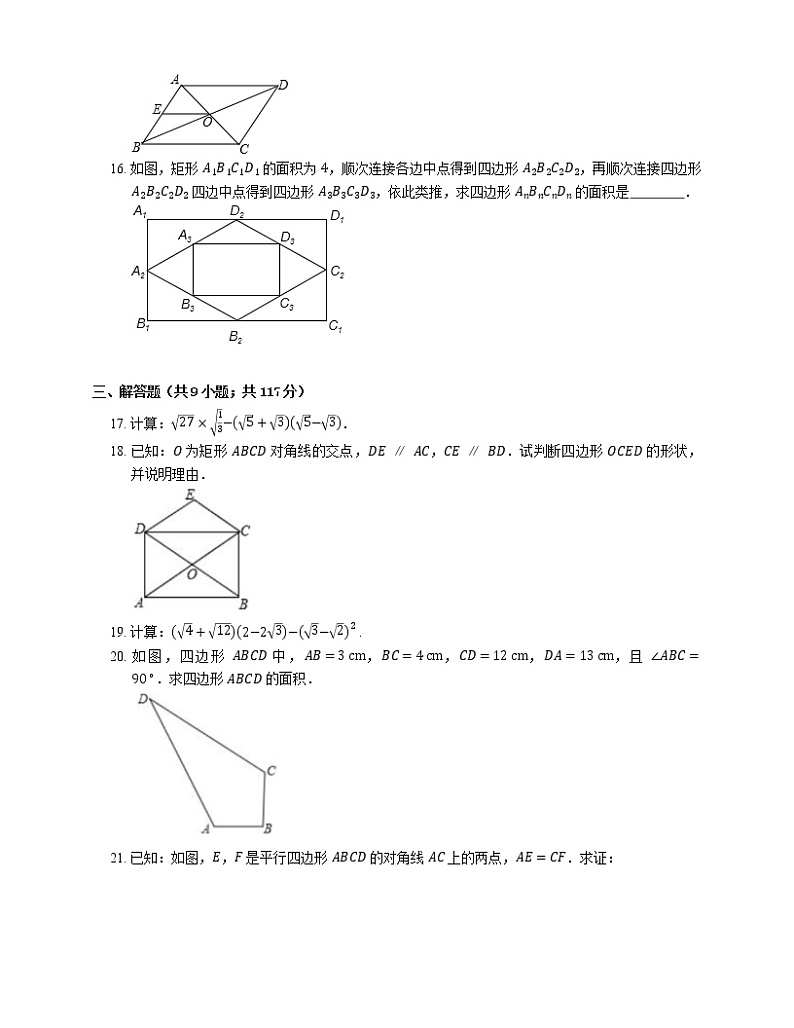 2018-2019学年广东省东莞市八下期中数学试卷02