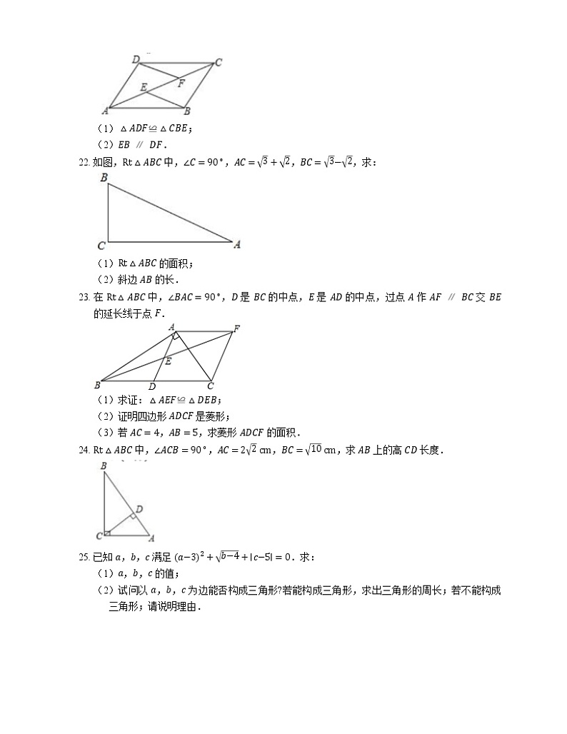 2018-2019学年广东省东莞市八下期中数学试卷03