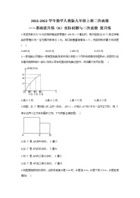 初中数学人教版九年级上册22.3 实际问题与二次函数课时训练