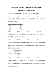 初中人教版第二十二章 二次函数22.3 实际问题与二次函数课后测评