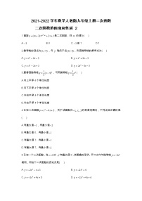 初中数学第二十二章 二次函数22.1 二次函数的图象和性质22.1.1 二次函数精练