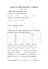 人教版七年级上册第一章 有理数综合与测试课堂检测