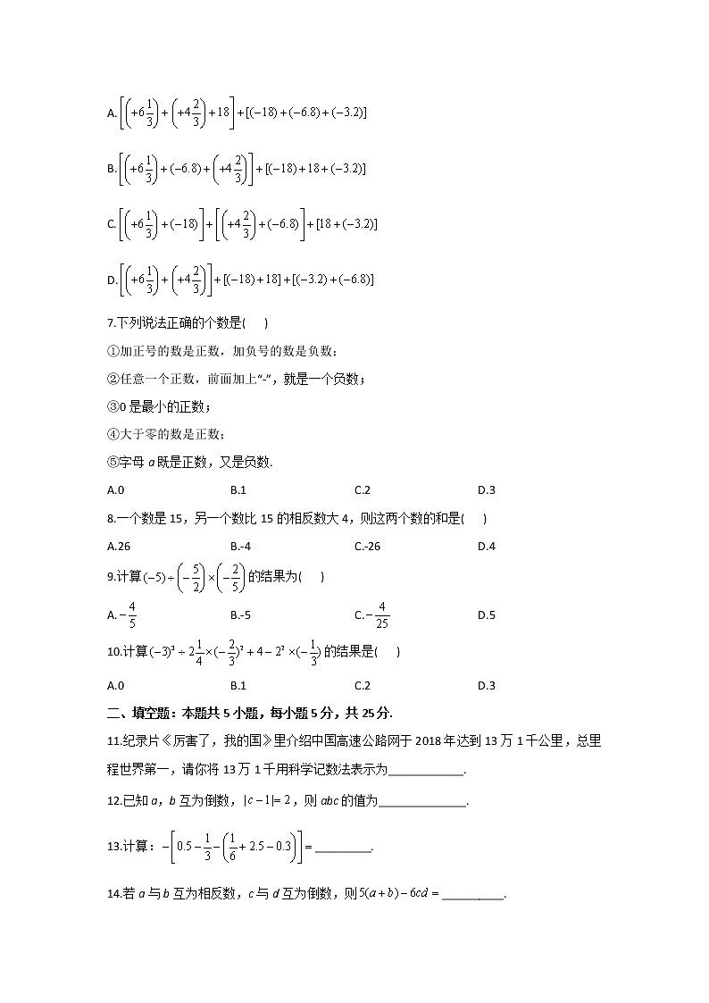 2021-2022学年人教版七年级上册第一章 有理数B卷第2页