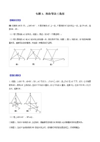 专题01 构造等边三角形 （学生版） -  备战2021年中考几何压轴题分类导练