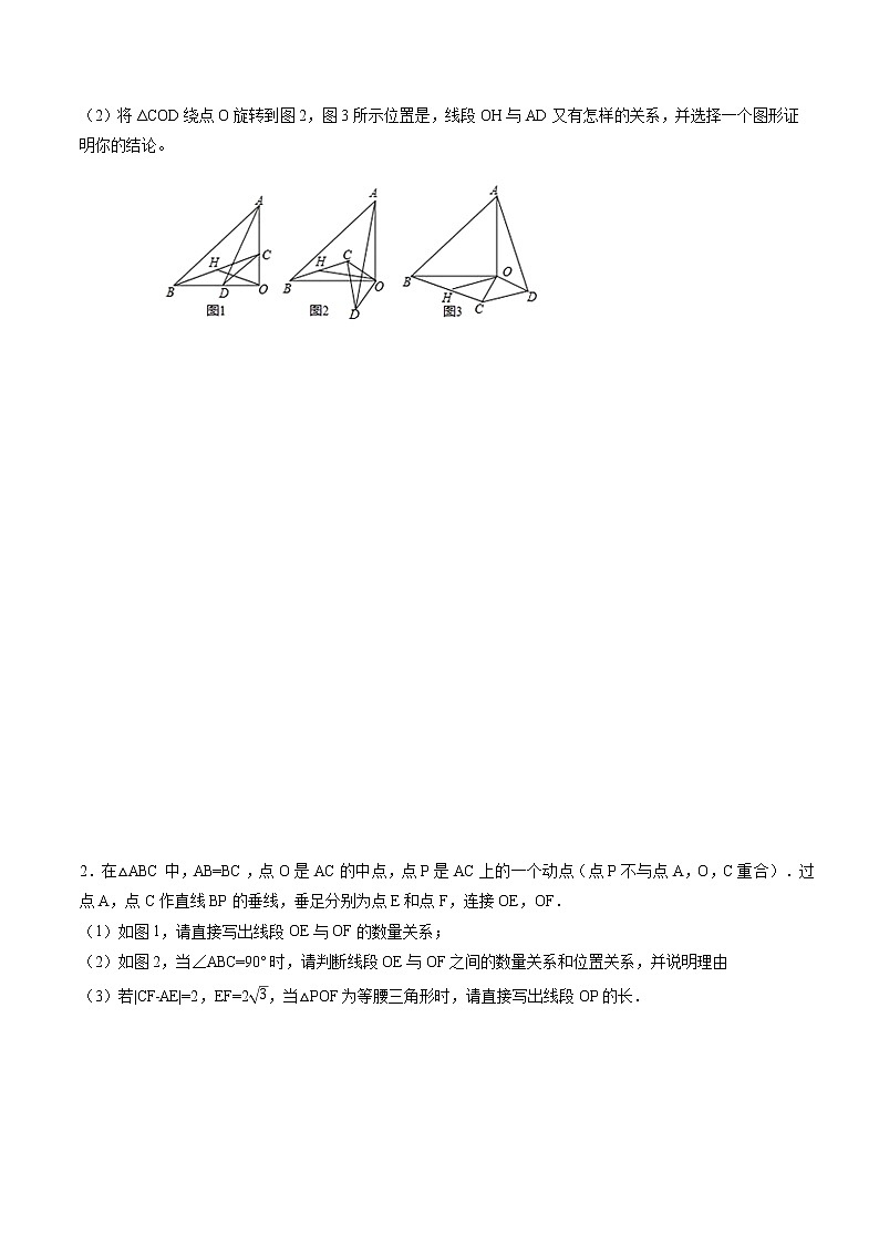专题02 倍长中线法（学生版）  备战2021年中考几何压轴题分类导练第2页