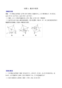 专题03 截长补短法（学生版）  备战2021年中考几何压轴题分类导练