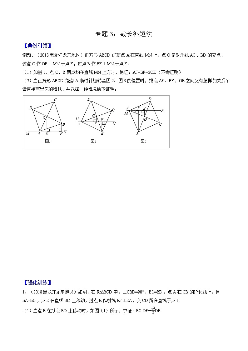专题03 截长补短法（学生版）  备战2021年中考几何压轴题分类导练第1页