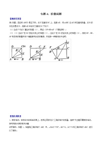 专题04 折叠问题（学生版）  备战2021年中考几何压轴题分类导练