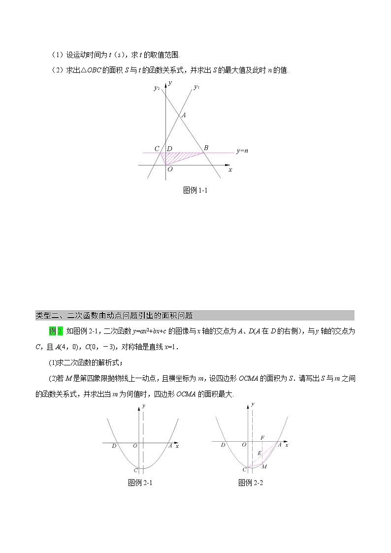 专题09 由动点引出的几种面积问题（学生版）  备战2021年中考几何压轴题分类导练02