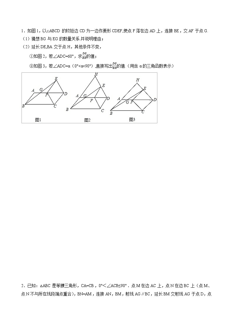 专题08 相似三角形性质和判定的应用（学生版）  备战2021年中考几何压轴题分类导练第2页
