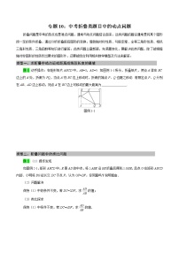 专题10 中考折叠类题目中的动点问题（学生版）  备战2020年中考几何压轴题分类导练