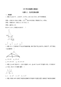 专题12 几何变换综合题-决胜2021中考数学压轴题全揭秘精品（学生版）