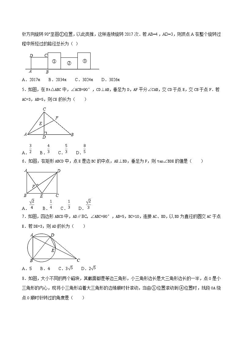 专题12 几何变换综合题-决胜2021中考数学压轴题全揭秘精品（学生版）02