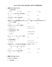 2018-2019学年广东省广州市天河区广州中学七上期中数学试卷