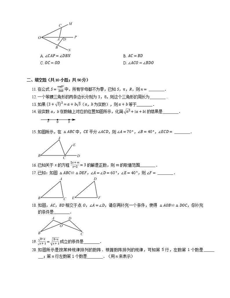 2018-2019学年北京市平谷区黄松峪中学八上期中数学试卷02
