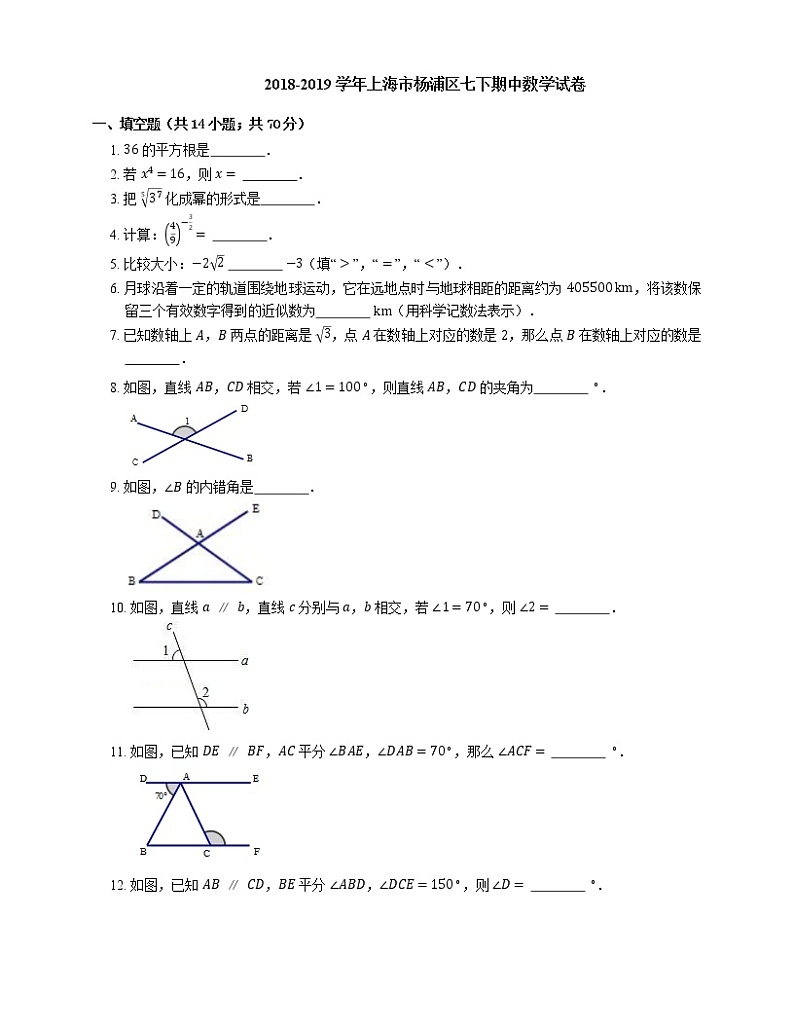 2018-2019学年上海市杨浦区七下期中数学试卷第1页