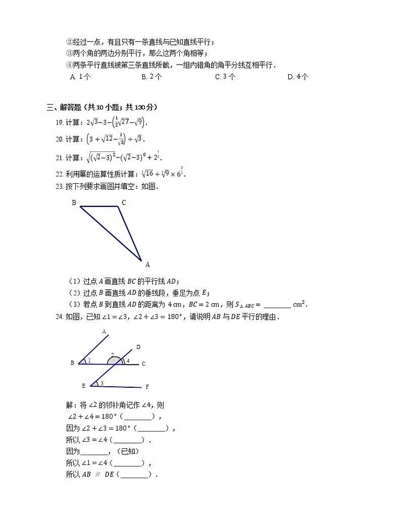 2018-2019学年上海市杨浦区七下期中数学试卷第3页