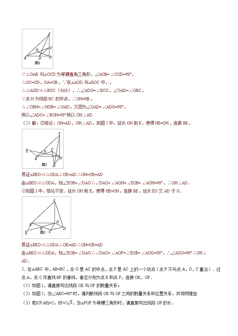 专题02 倍长中线法（教师版）  备战2021年中考几何压轴题分类导练学案03