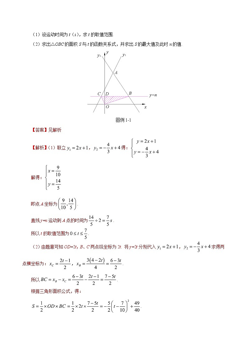 专题09 由动点引出的几种面积问题（教师版）  备战2021年中考几何压轴题分类导练学案02