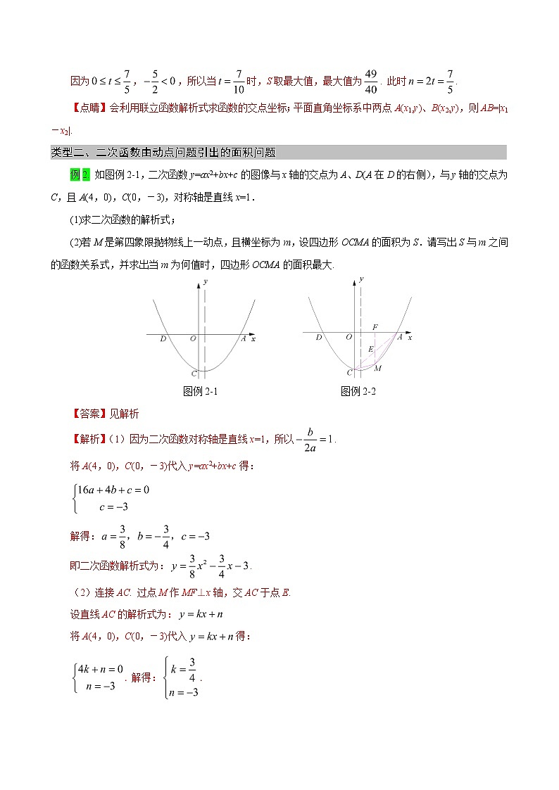 专题09 由动点引出的几种面积问题（教师版）  备战2021年中考几何压轴题分类导练学案03
