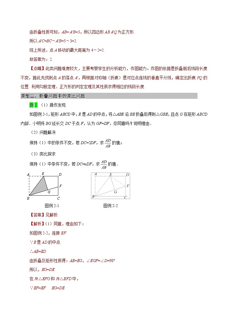 专题10 中考折叠类题目中的动点问题（教师版）  备战2021年中考几何压轴题分类导练学案第2页