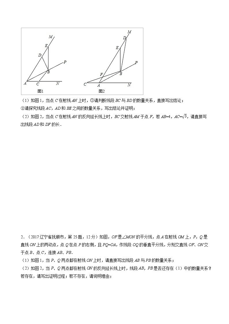 专题05 角平分线性质的应用（学生版）  备战2021年中考几何压轴题分类导练学案02